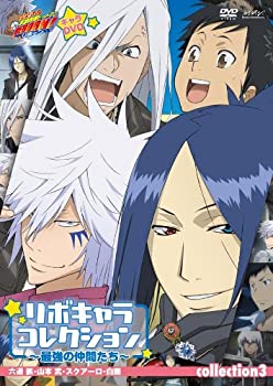【中古】 家庭教師ヒットマンREBORN! リボキャラコレクション~最強の仲間たち【collection3】 [DVD]