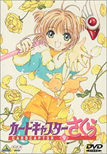 【中古】 カードキャプターさくら Vol.9 [DVD]