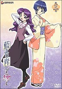 【中古】 藍より青し~縁~第三巻 [DVD]