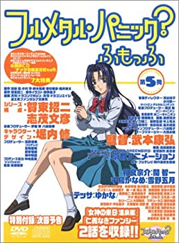 【中古】 フルメタル・パニック?ふもっふ 第5発 限定版 [DVD]