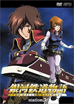 【中古】 銀河鉄道物語 Station.7 [DVD]