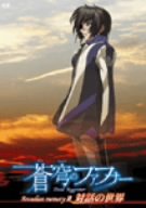 Video CDs - 【中古】 蒼穹のファフナー Arcadian memory2 対話の世界 [DVD]