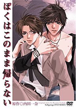 【中古】 ぼくはこのまま帰らない [DVD]