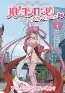 【中古】 パピヨンローゼ ニューシーズン 1 アキバは萌えているか? [DVD]