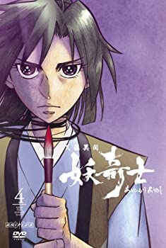 【中古】 天保異聞 妖奇士 あやかしあやし 四 [DVD]
