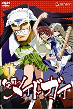【中古】 仮面のメイドガイ1 (初回限定版) [DVD]