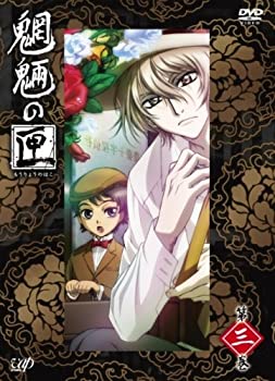 【中古】 魍魎の匣 第三巻 [DVD]