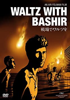【中古】 戦場でワルツを 完全版 [DVD]