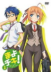 【中古】 まよチキ！Vol.1 [DVD]