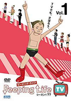 【中古】 Peeping Life TV シーズン1 ?? Vol.1 [DVD]