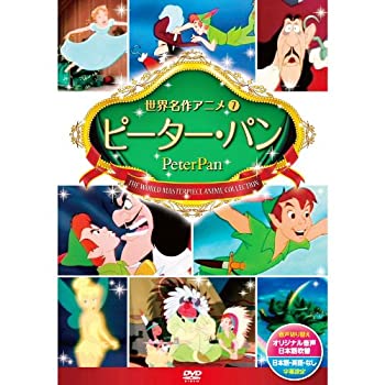 【中古】 ピーター・パン DSD-107 [DVD]