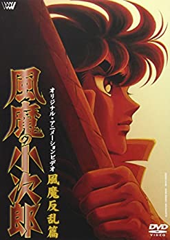 【中古】 風魔の小次郎〜風魔反乱篇〜 [DVD]