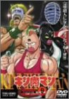【中古】 キン肉マン Vol.9 [DVD]