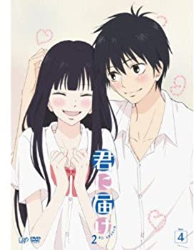 【中古】 君に届け 2ND SEASON Vol.4 [DVD]