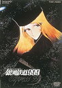 【中古】 銀河鉄道999 [DVD]