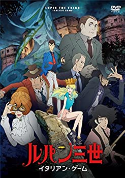 【中古】 ルパン三世 イタリアン・ゲーム [DVD]