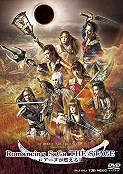 【中古】 舞台 ロマンシング サガ THE STAGE~ロアーヌが燃える日~ [DVD]