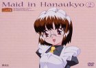 【中古】 花右京メイド隊 (2) [DVD]