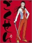 【中古】 ごくせん 壱 [DVD]