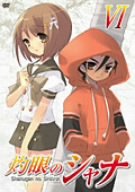 【中古】 灼眼のシャナ VI [DVD]