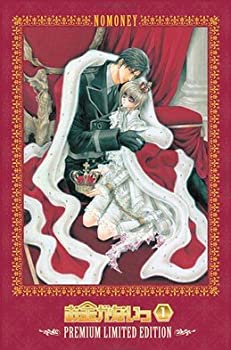 【中古】 お金がないっ 第1巻 超プレミアム限定版 [DVD]