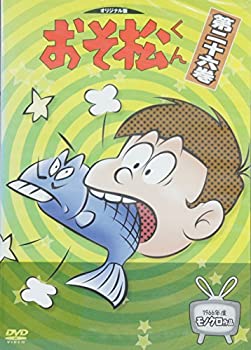 【中古】 おそ松君 26 [DVD]