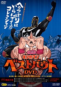 【中古】 キン肉マンベストバウトDVD へのつっぱりはいらんですよ!!コレクション PPV-DVD 