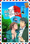 【中古】 のだめカンタービレ 巴里編 【初回限定生産版】 第1巻 [DVD]