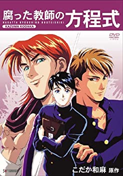 【中古】 腐った教師の方程式 [DVD]