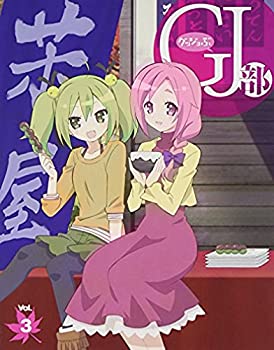 【中古】 GJ 部 Vol.3 [Blu-ray]