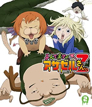 【中古】 よんでますよ アザゼルさん。Z Blu-ray VOL.2