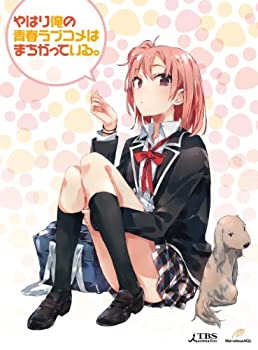 【中古】 やはり俺の青春ラブコメはまちがっている。第2巻 (初回限定版) (イベントご招待抽選応募券封入) [Blu-ray]