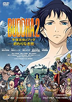【中古】 BUDDHA2 手塚治虫のブッダ-終わりなき旅- [DVD]