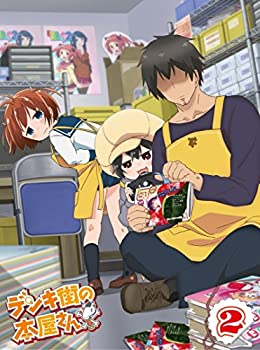 【中古】 デンキ街の本屋さん 2 [Blu-ray]