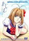 【中古】 あじむ~海岸物語~ 第1巻 初回限定版 [DVD]