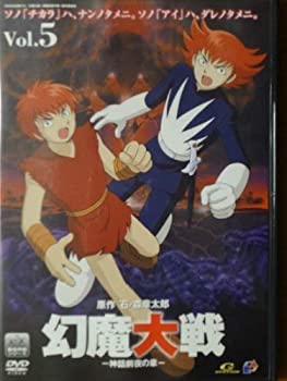 【中古】 幻魔大戦 (5) 神話前夜の章 [DVD]