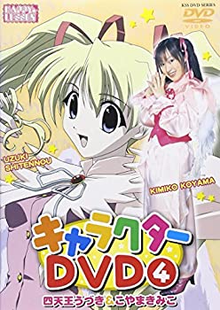 【中古】 HAPPY☆LESSON キャラクターDVD (4) 四天王うづき&こやまきみこ