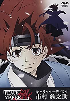 【中古】 PEACE MAKER 鐡 キャラクター・ディスク -市村鉄之助- [DVD]