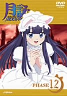 【中古】 月詠-MOON PHASE- PHASE12 [DVD]