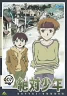 【中古】 絶対少年 (7) DVD