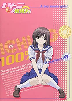 【中古】 いちご100% strawberry 1 [DVD]