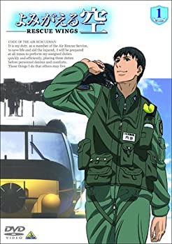 【中古】 よみがえる空 -RESCUE WINGS- mission 1 [DVD]
