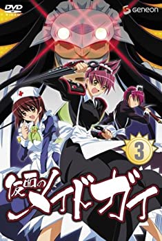 【中古】 仮面のメイドガイ3 [DVD]