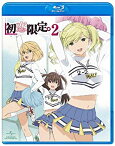 【中古】 初恋限定。-ハツコイリミテッド- 第2巻 [Blu-ray]