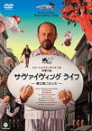 【中古】 サヴァイヴィングライフ -夢は第二の人生- [DVD]