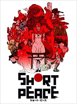 【中古】 SHORT PEACE スペシャルエディション [Blu-ray]