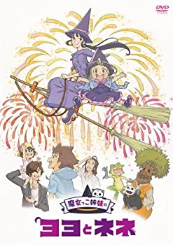 【中古】 魔女っこ姉妹のヨヨとネネ (DVD版)