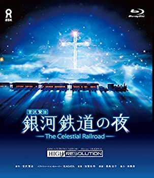 【中古】 銀河鉄道の夜 オリジナル ハイレゾリューション版 (Blu-ray Disc)