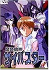 【中古】 魔装機神サイバスター (4) [DVD]