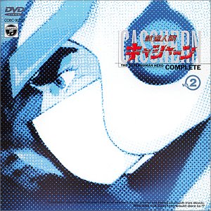 乐天商城 - 【中古】 新造人間キャシャーン VOL.2 [DVD]